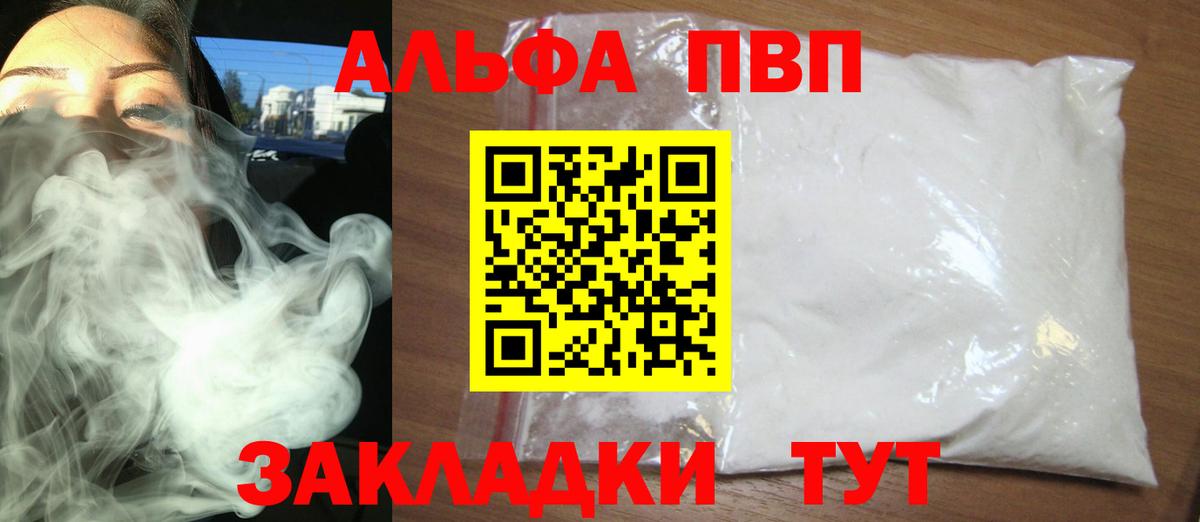 Alpha-PVP VHQ Кстово