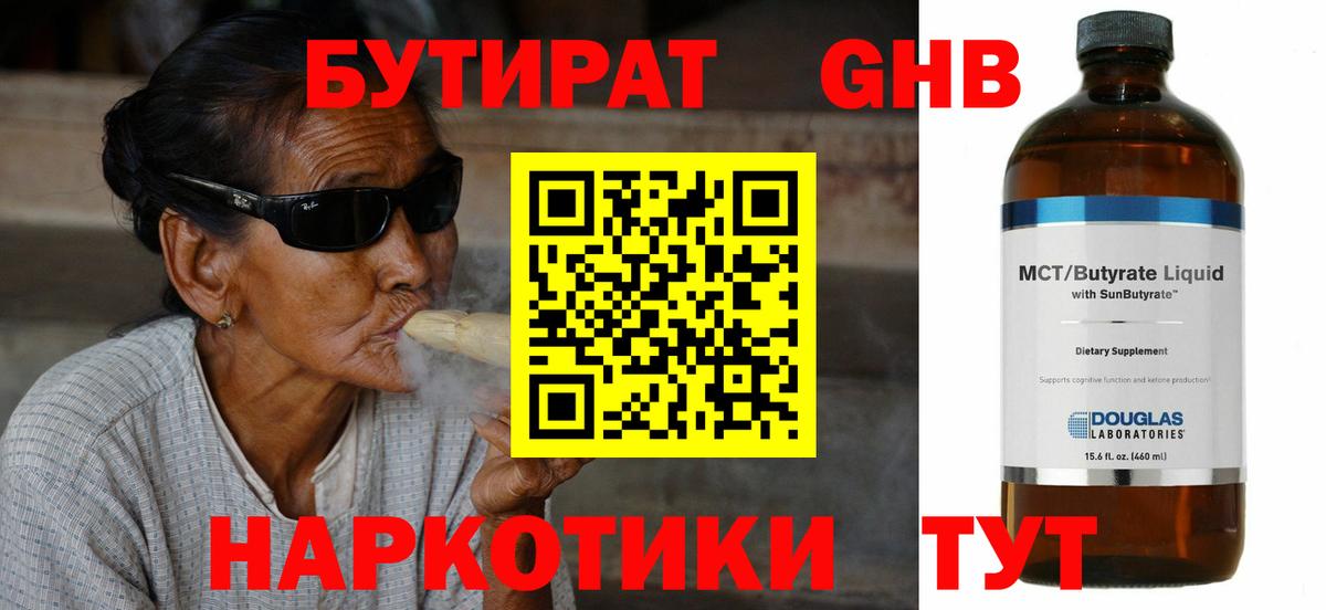 Кстово  Бутират бутик  Вход с VPN 