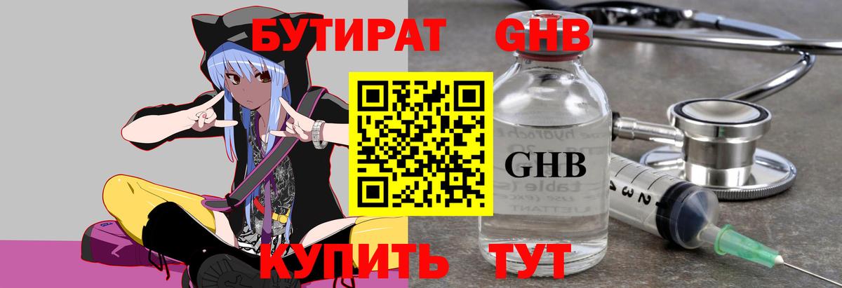 Бутират оксибутират Кстово