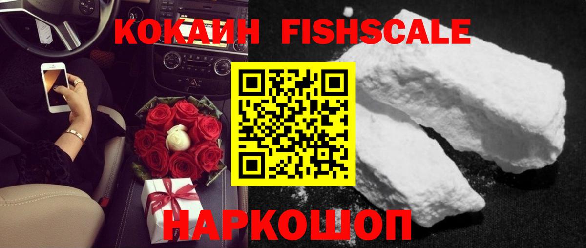 COCAIN FishScale  хочу наркоту  Кстово  Вход с VPN  КОКАИН 97% 