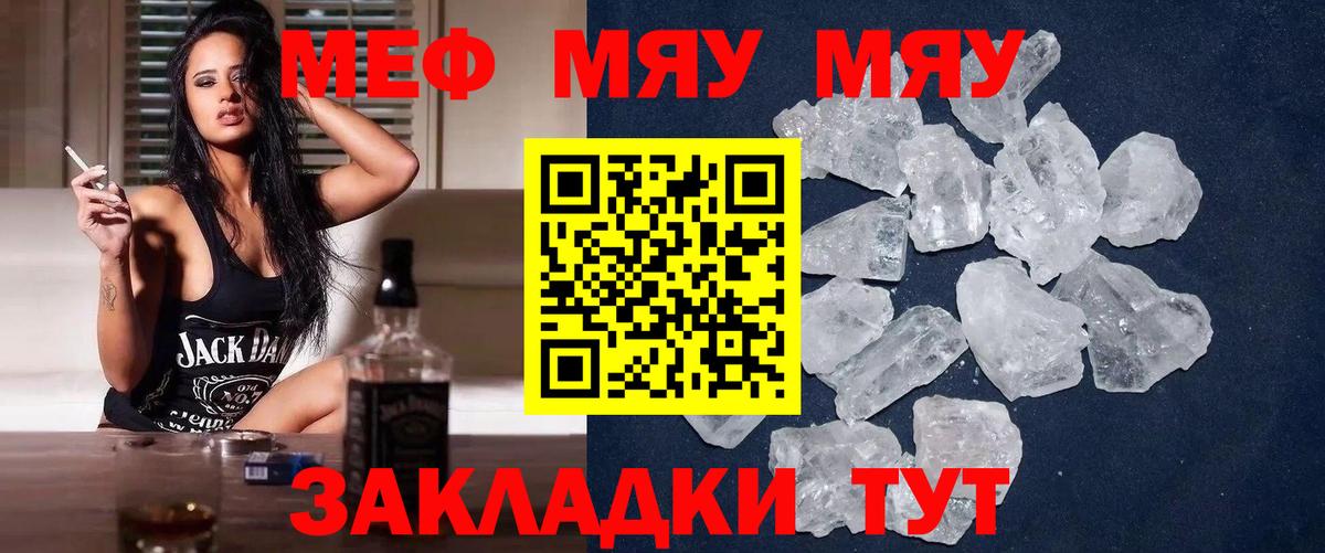 Меф 4 MMC  МЯУ-МЯУ  Кстово  Мефедрон mephedrone  МЯУ-МЯУ  MEGA онион  Вход с VPN 